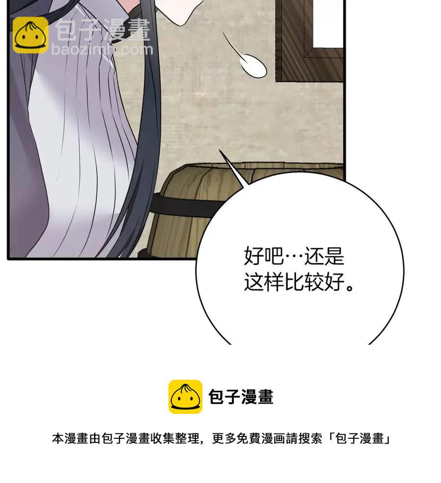 ☕安吉拉的谎言 第56话 将计就计 第17页