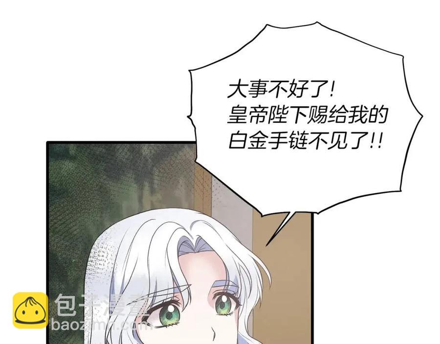 ☕安吉拉的谎言 第58话 手链的丢失 第18页