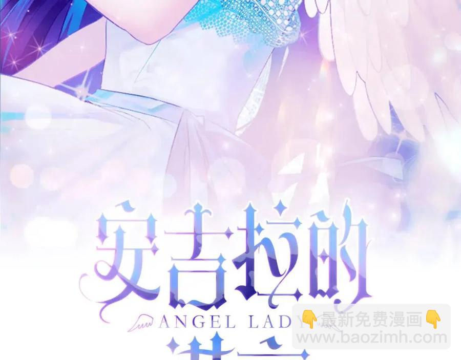 ☕安吉拉的谎言 第58话 手链的丢失 第2页