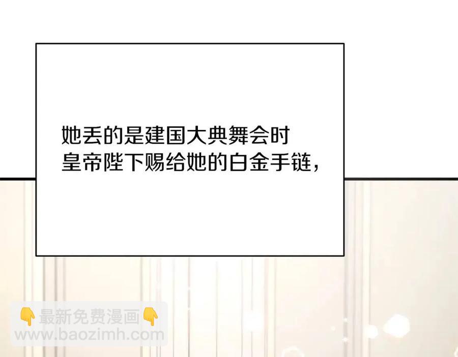 ☕安吉拉的谎言 第58话 手链的丢失 第22页