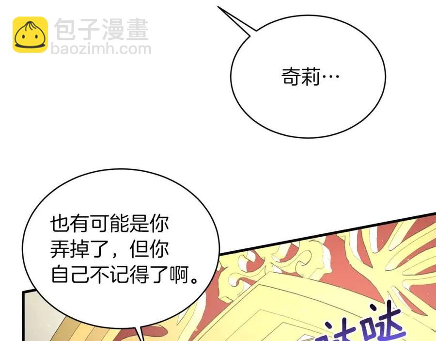 ☕安吉拉的谎言 第58话 手链的丢失 第31页