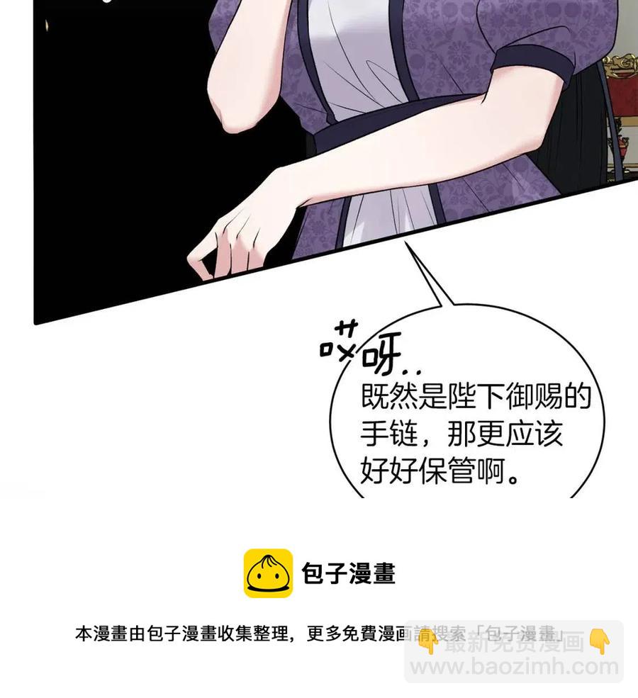 ☕安吉拉的谎言 第58话 手链的丢失 第33页
