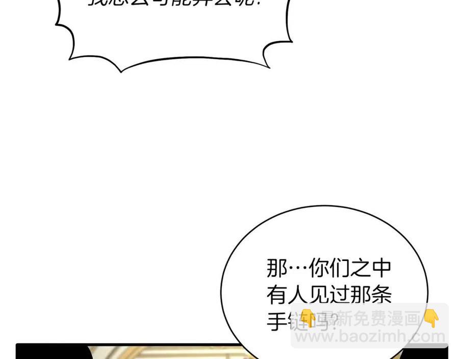 ☕安吉拉的谎言 第58话 手链的丢失 第36页