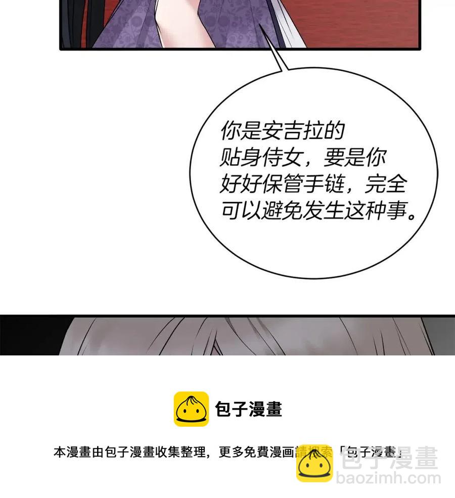 ☕安吉拉的谎言 第58话 手链的丢失 第45页