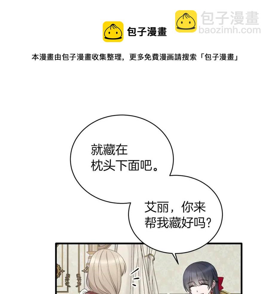 ☕安吉拉的谎言 第58话 手链的丢失 第5页