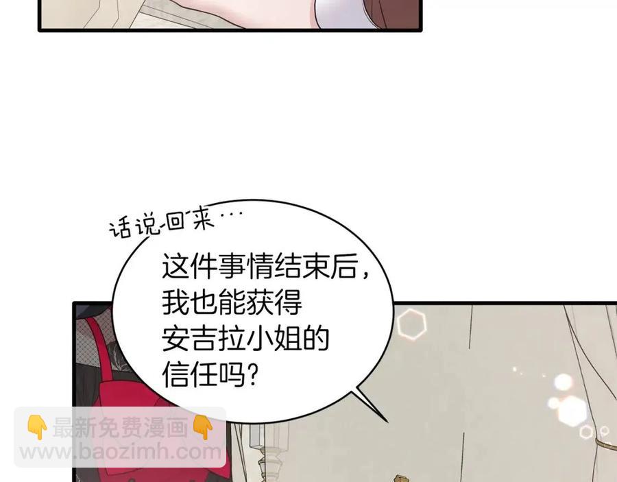 ☕安吉拉的谎言 第58话 手链的丢失 第8页