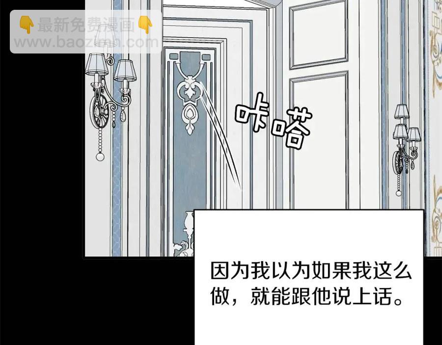 ☕安吉拉的谎言 第62话 陌路 第31页