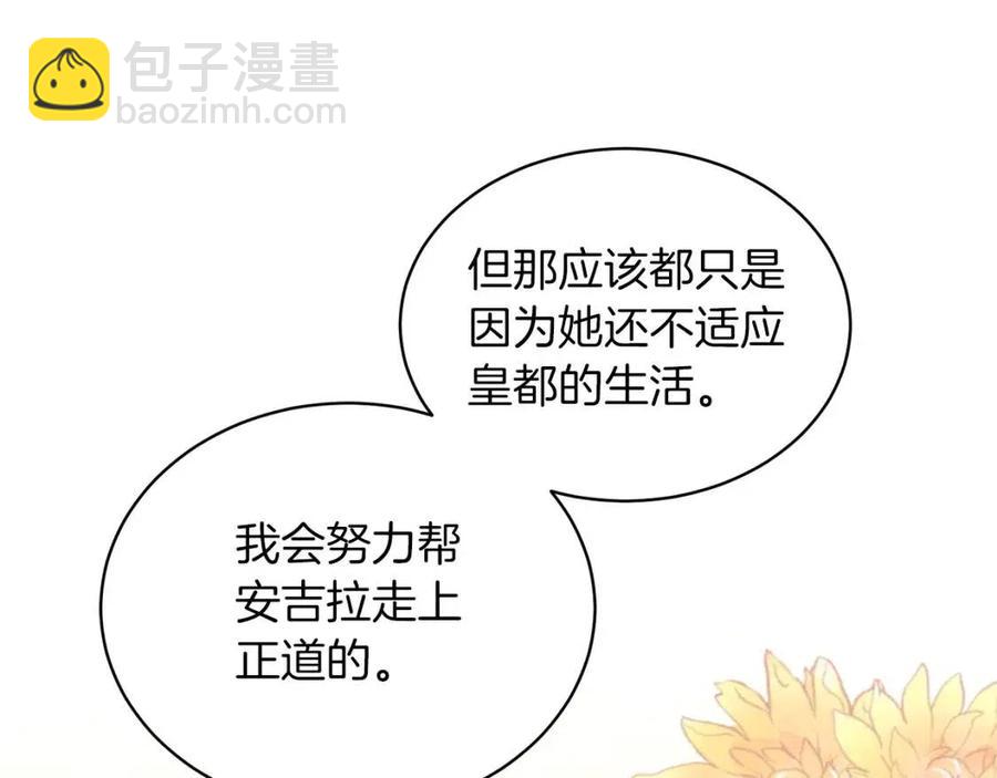 ☕安吉拉的谎言 第64话 影响 第20页