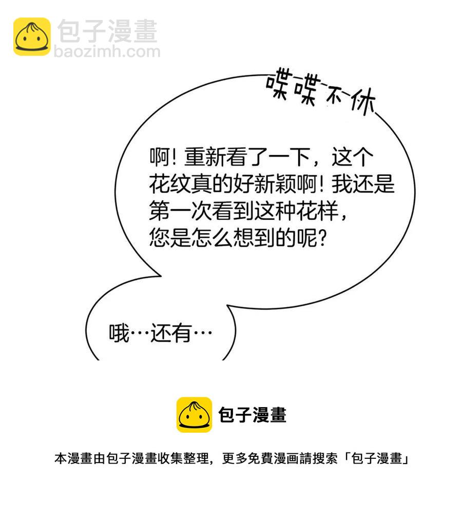 ☕安吉拉的谎言 第66话 重建 第25页