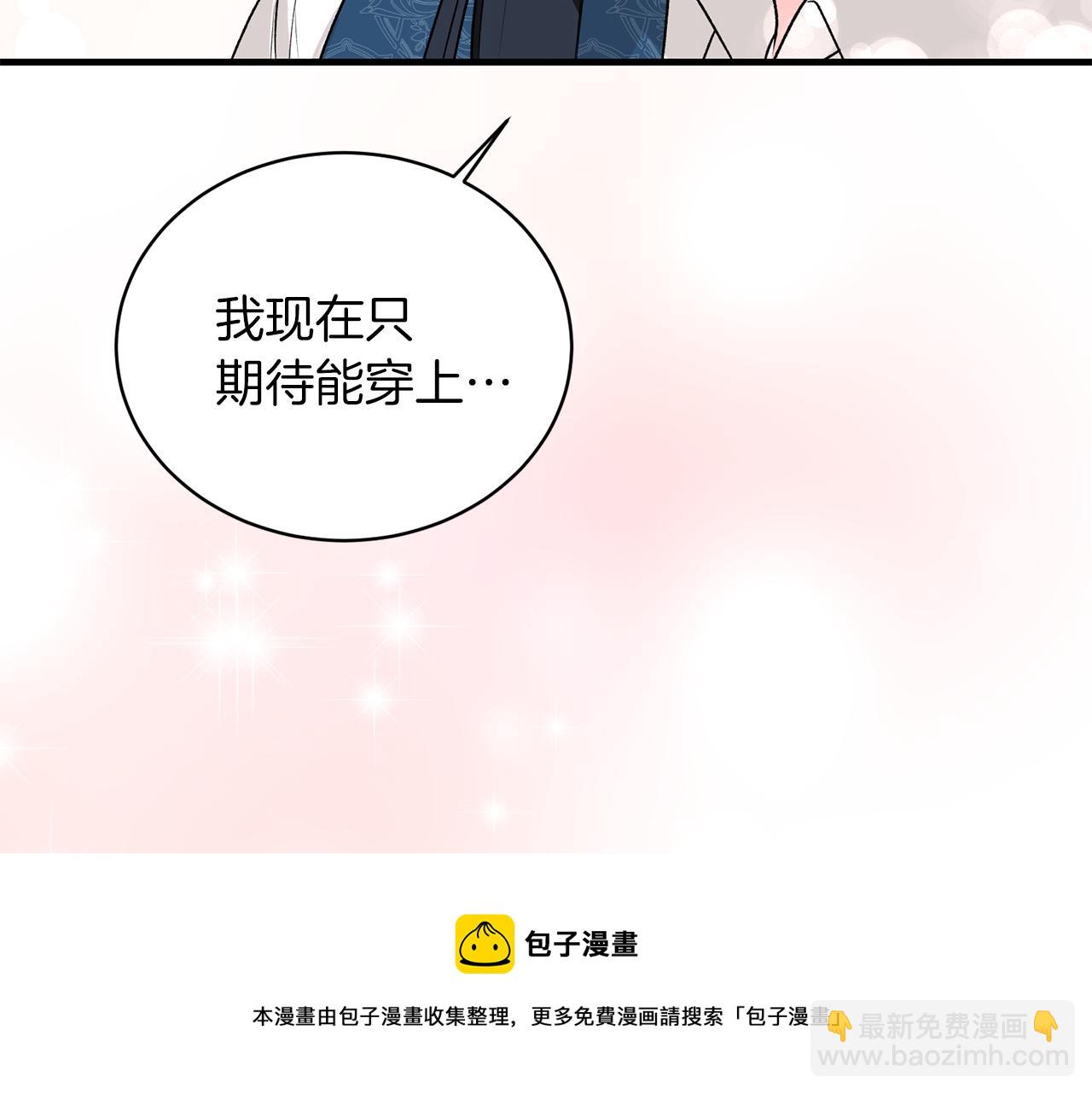 ☕安吉拉的谎言 第70话 新潮礼服 第13页