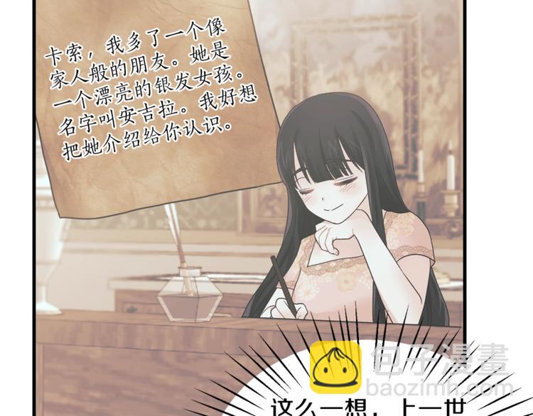 ☕安吉拉的谎言 第8话 她看上的男人是？ 第10页