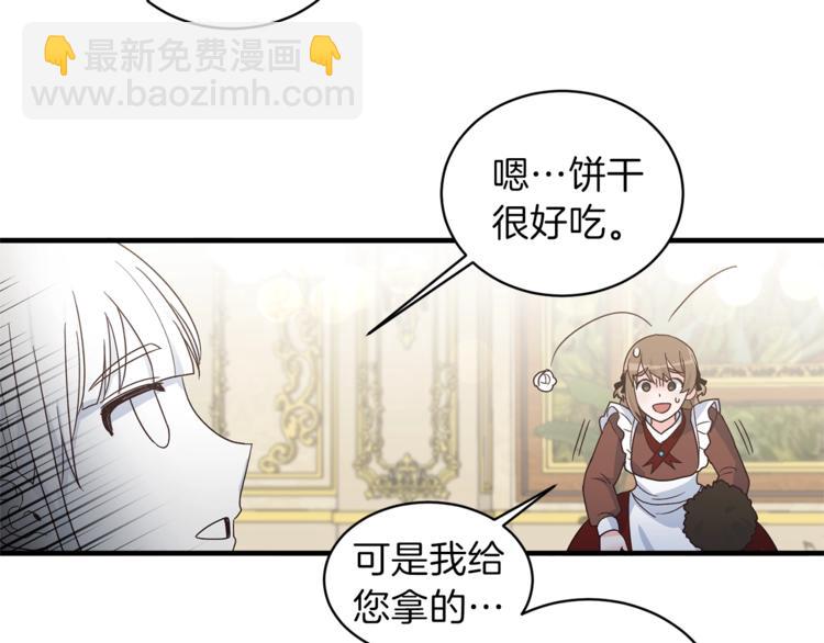 ☕安吉拉的谎言 第8话 她看上的男人是？ 第35页