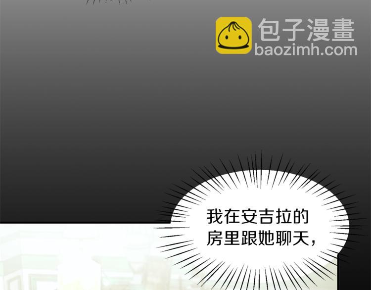 ☕安吉拉的谎言 第8话 她看上的男人是？ 第42页