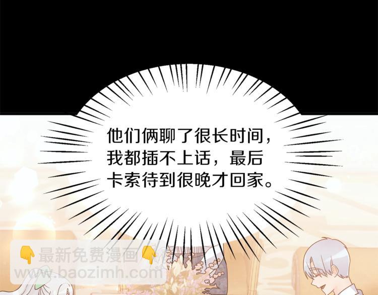 ☕安吉拉的谎言 第8话 她看上的男人是？ 第50页