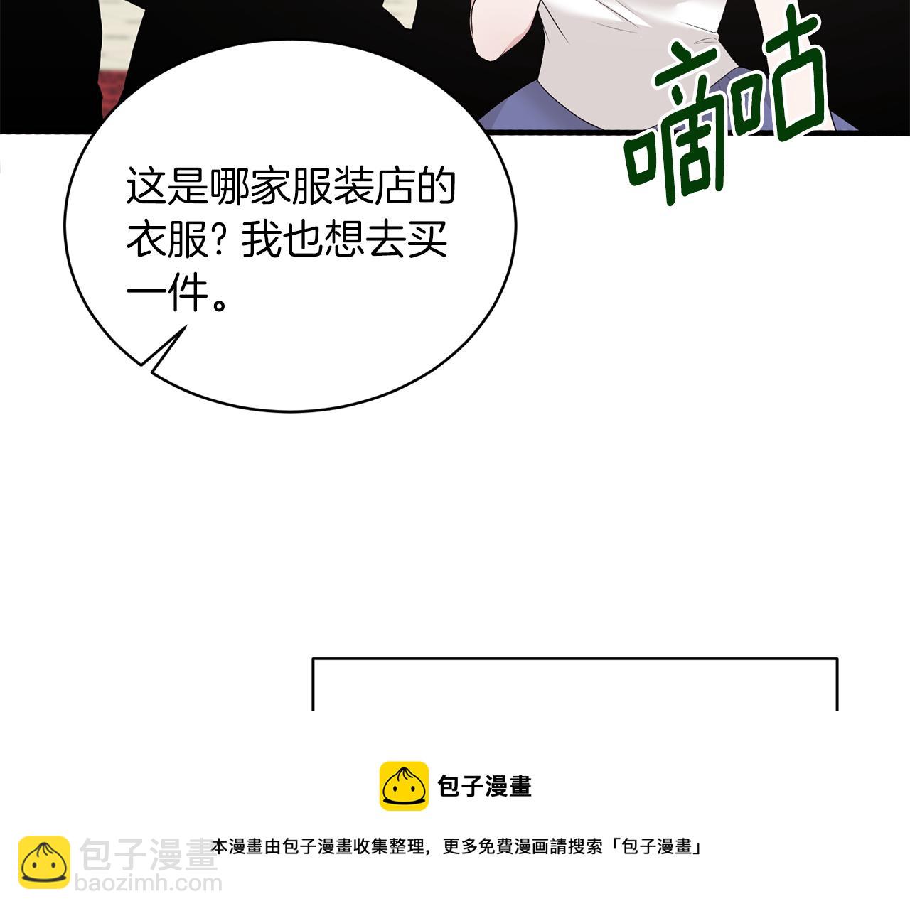 ☕安吉拉的谎言 第72话 谣言 第13页