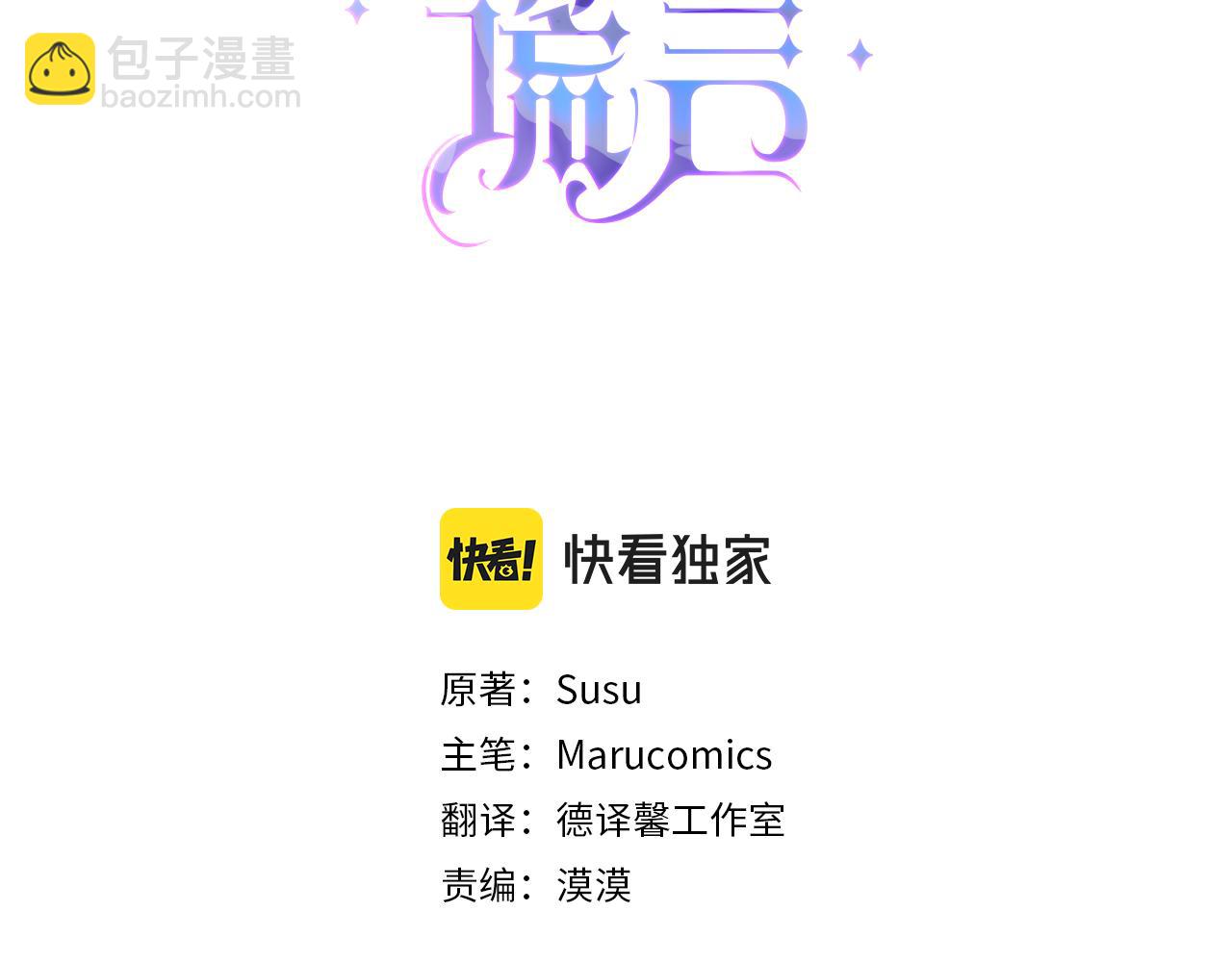 ☕安吉拉的谎言 第72话 谣言 第3页