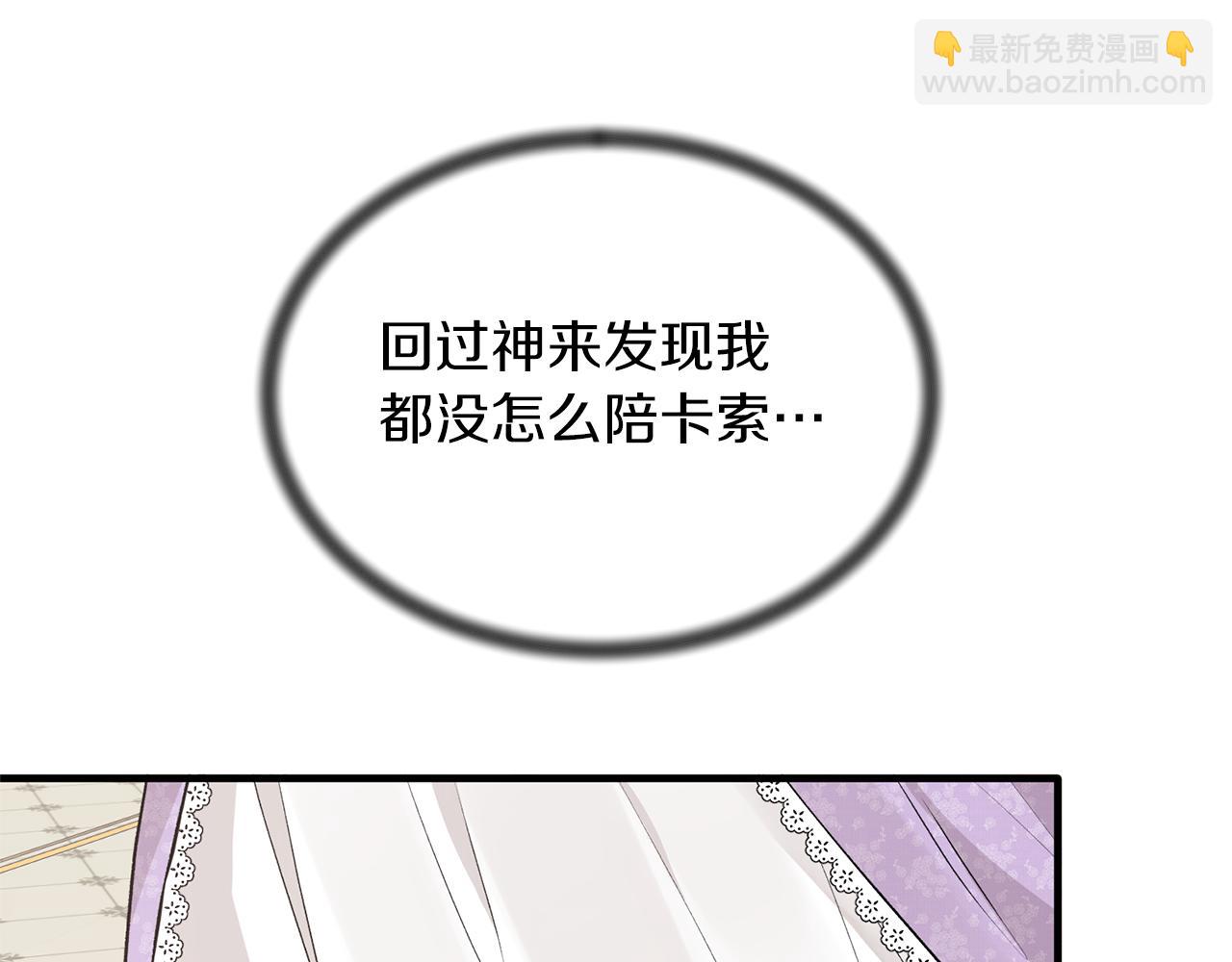 ☕安吉拉的谎言 第72话 谣言 第44页