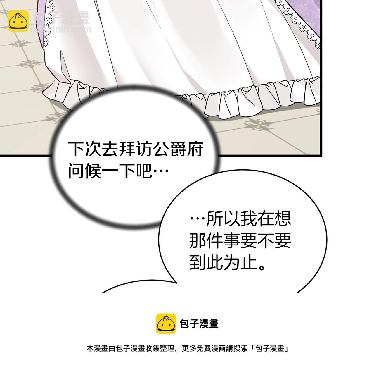 ☕安吉拉的谎言 第72话 谣言 第45页