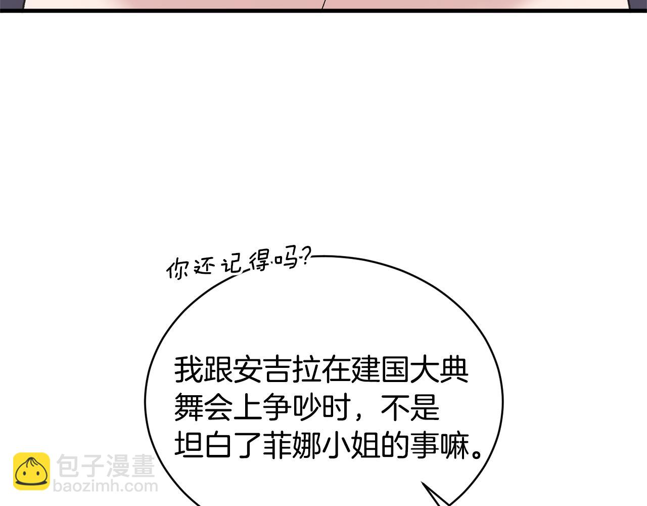 ☕安吉拉的谎言 第74话 改写命运 第23页