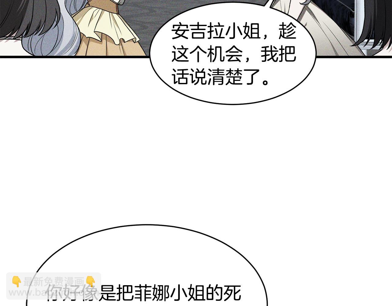 ☕安吉拉的谎言 第74话 改写命运 第26页