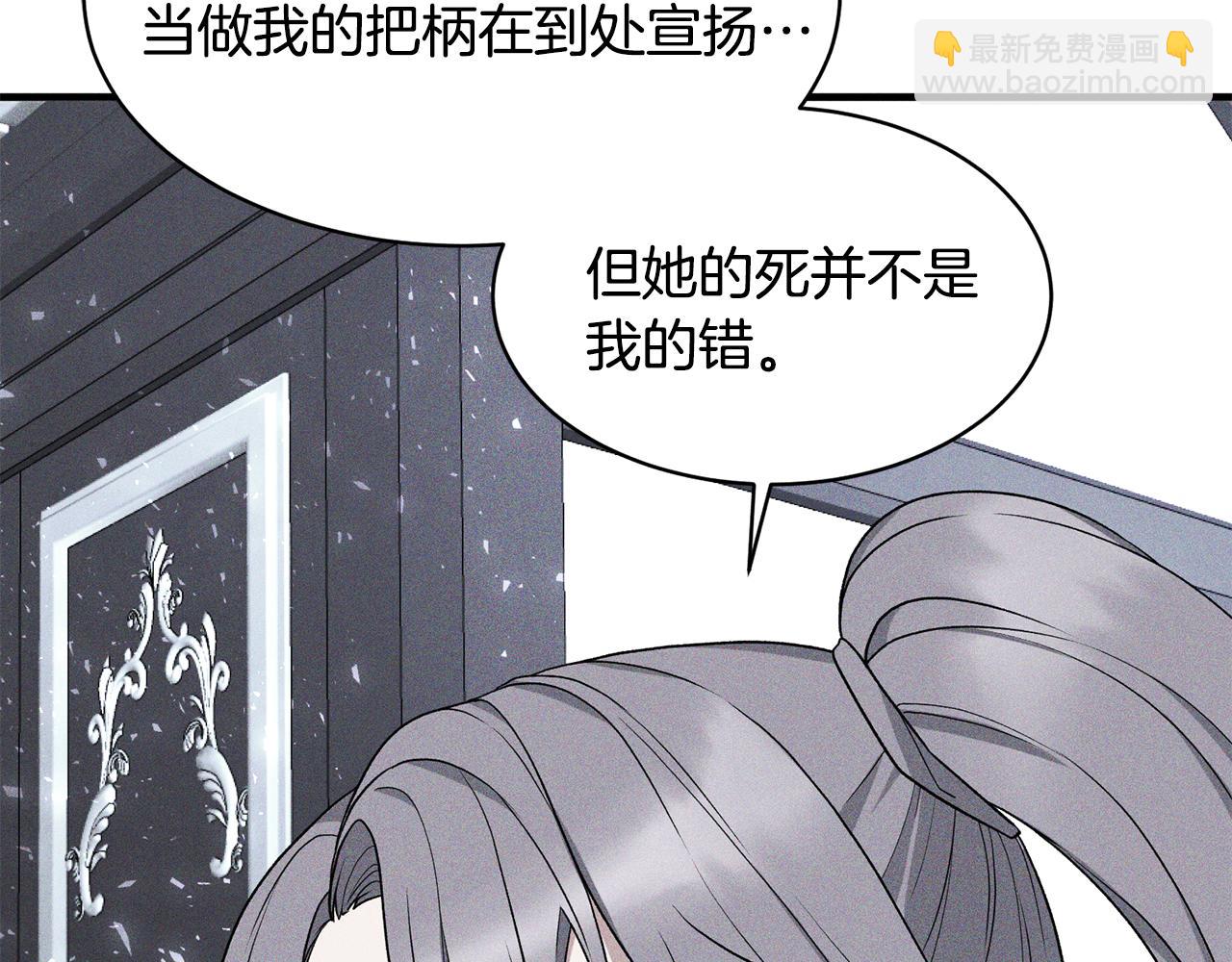 ☕安吉拉的谎言 第74话 改写命运 第27页