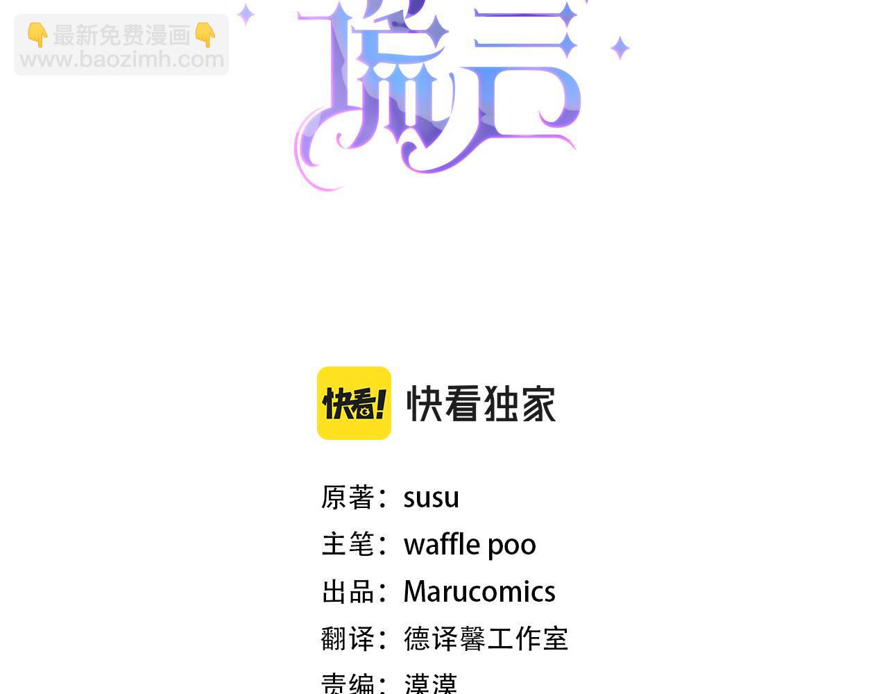 ☕安吉拉的谎言 第74话 改写命运 第3页