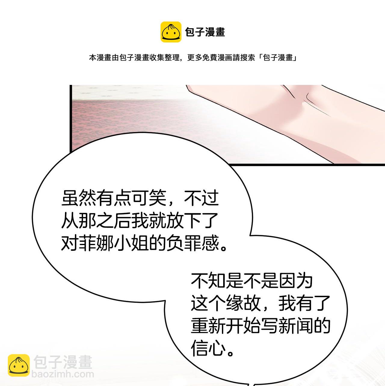 ☕安吉拉的谎言 第74话 改写命运 第33页