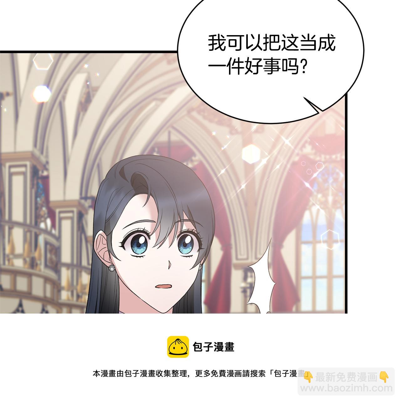 ☕安吉拉的谎言 第74话 改写命运 第37页