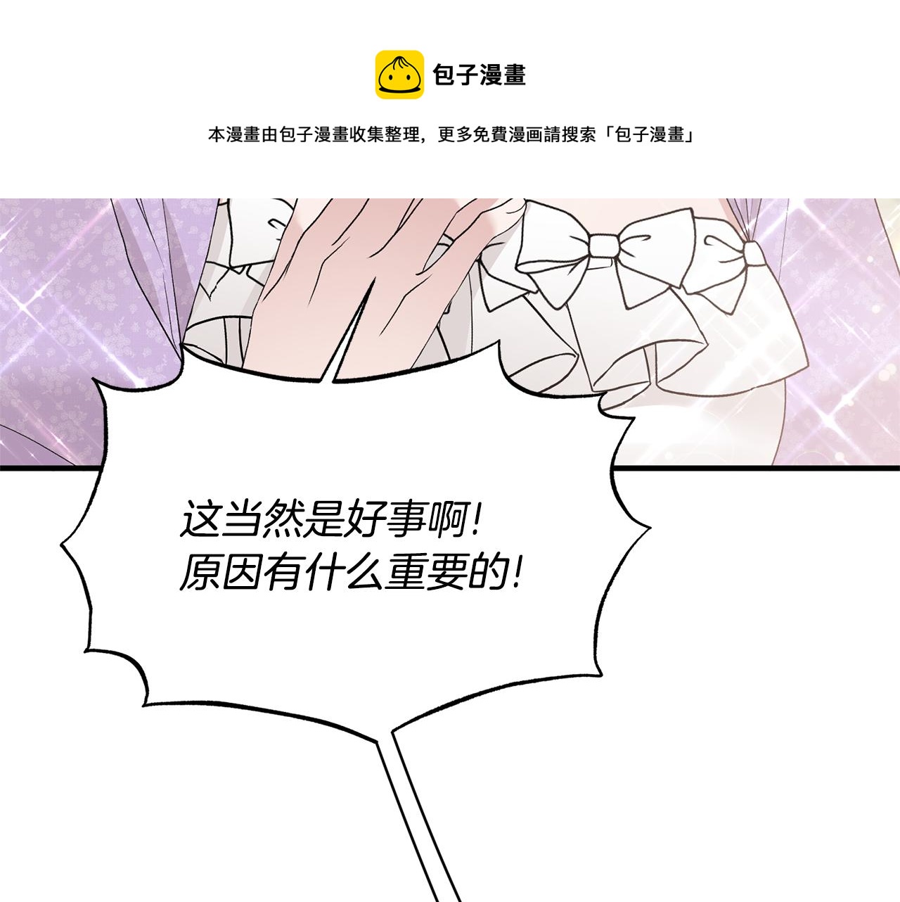 ☕安吉拉的谎言 第74话 改写命运 第41页