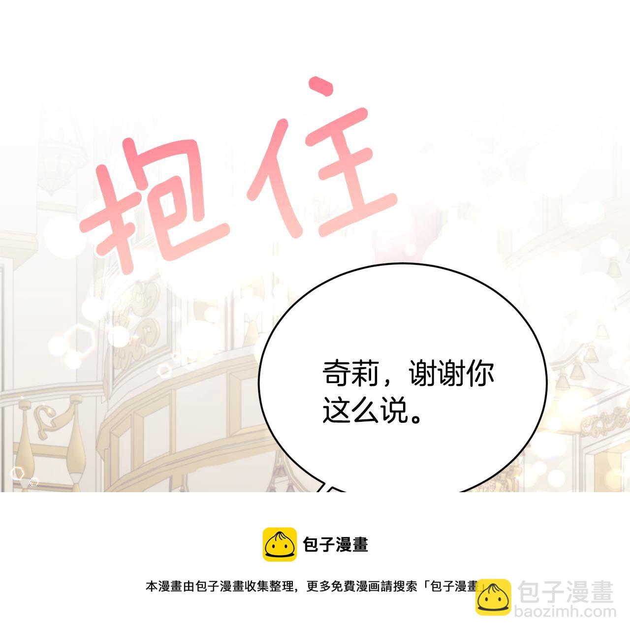 ☕安吉拉的谎言 第74话 改写命运 第45页