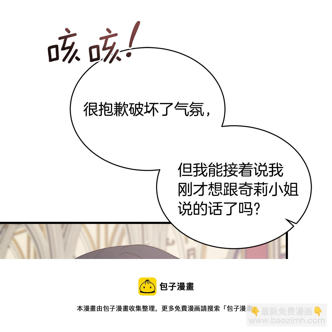☕安吉拉的谎言 第74话 改写命运 第9页