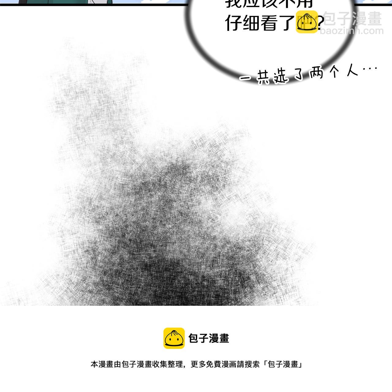☕安吉拉的谎言 第76话 恶语相向 第11页