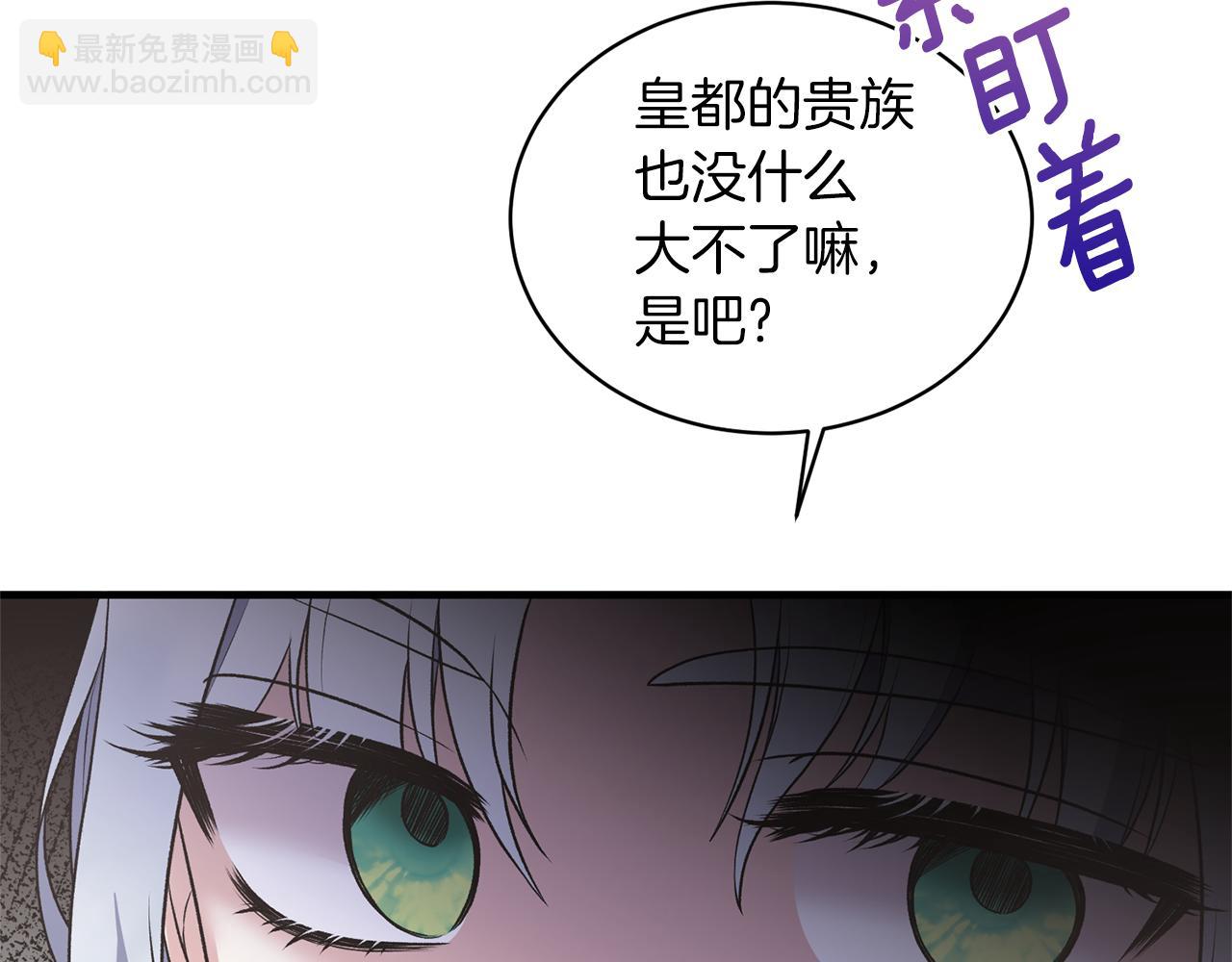 ☕安吉拉的谎言 第76话 恶语相向 第20页