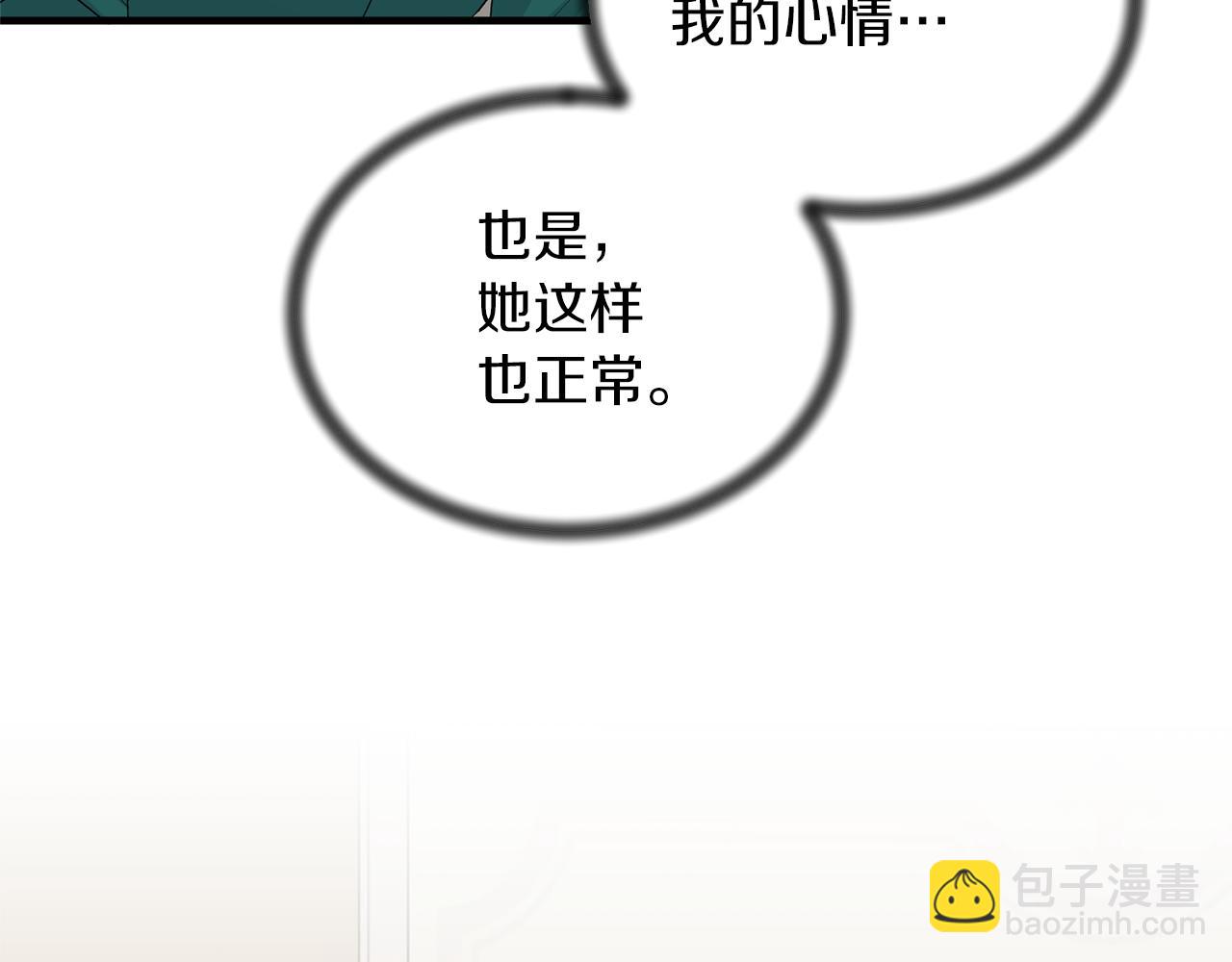 ☕安吉拉的谎言 第76话 恶语相向 第23页