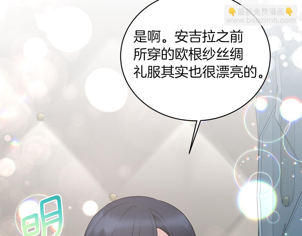 ☕安吉拉的谎言 第76话 恶语相向 第29页