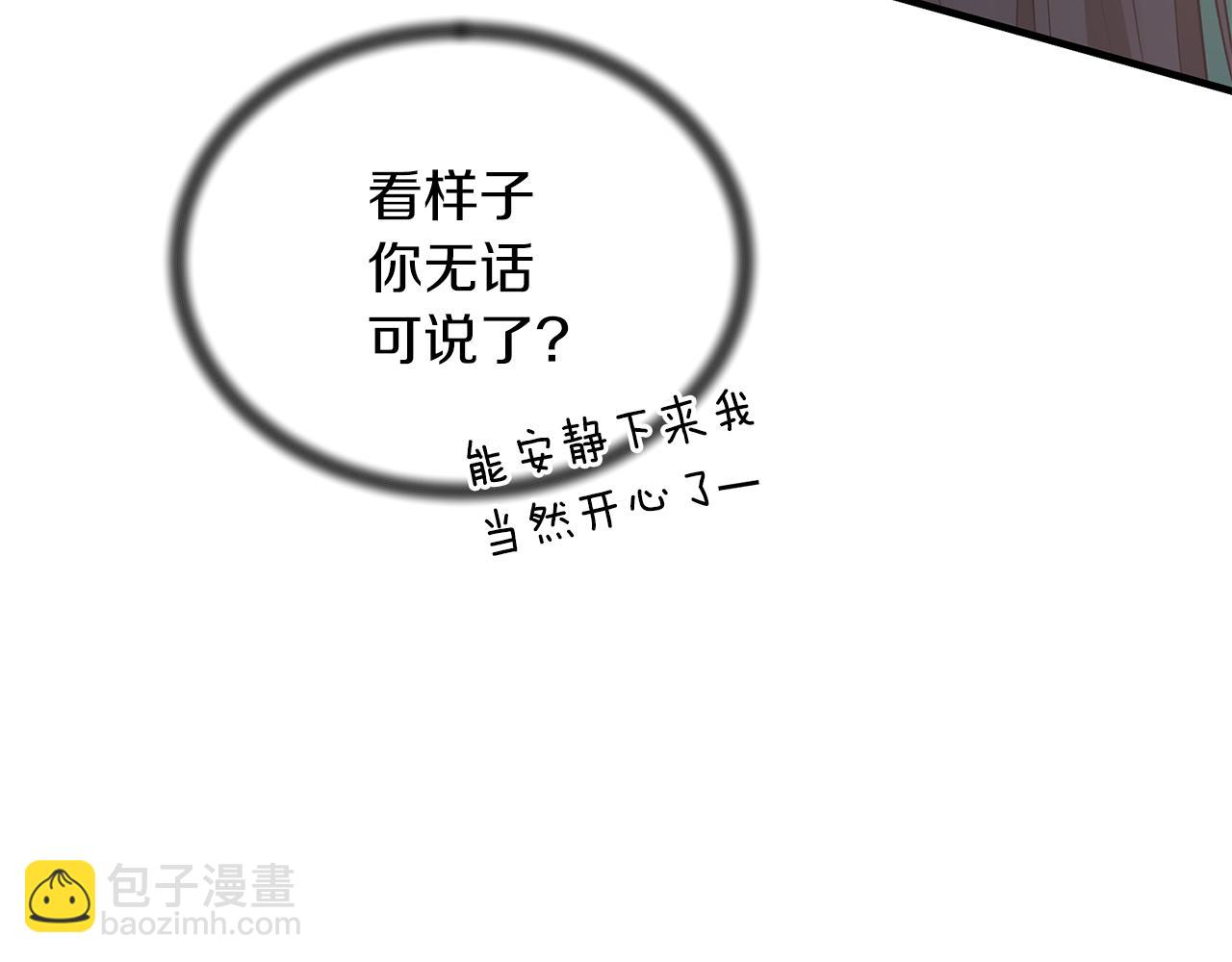 ☕安吉拉的谎言 第76话 恶语相向 第39页