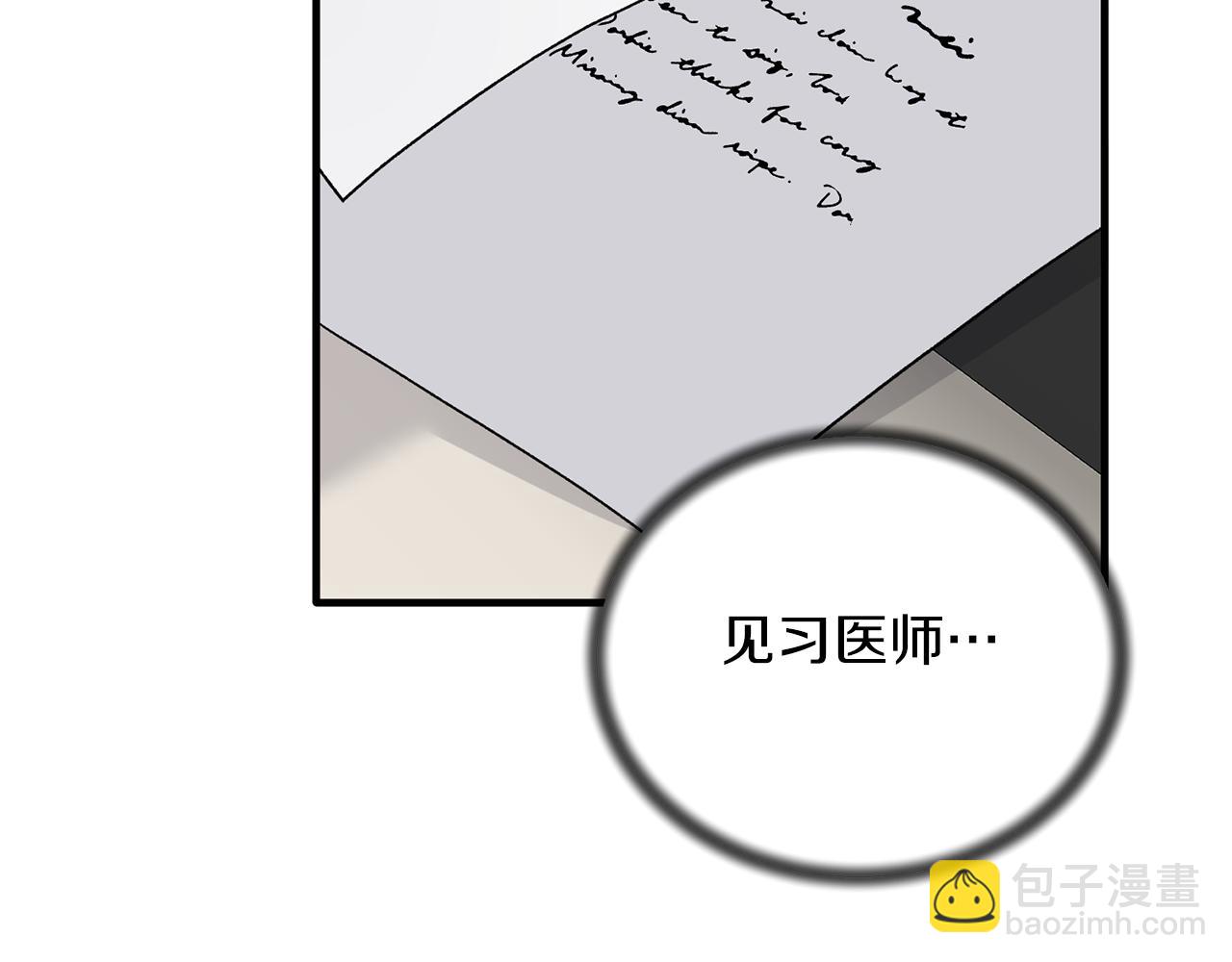 ☕安吉拉的谎言 第76话 恶语相向 第8页
