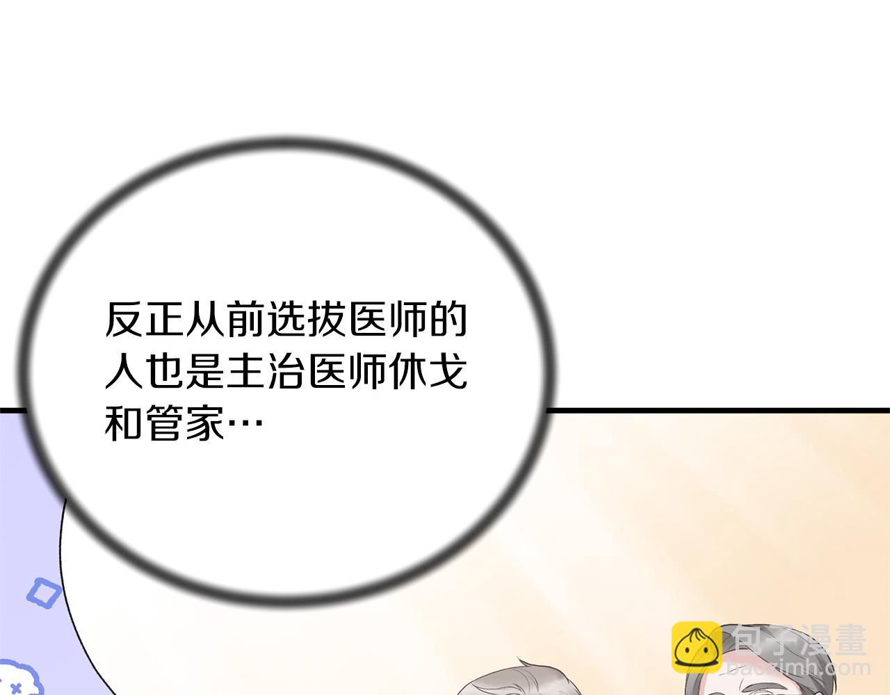 ☕安吉拉的谎言 第76话 恶语相向 第9页