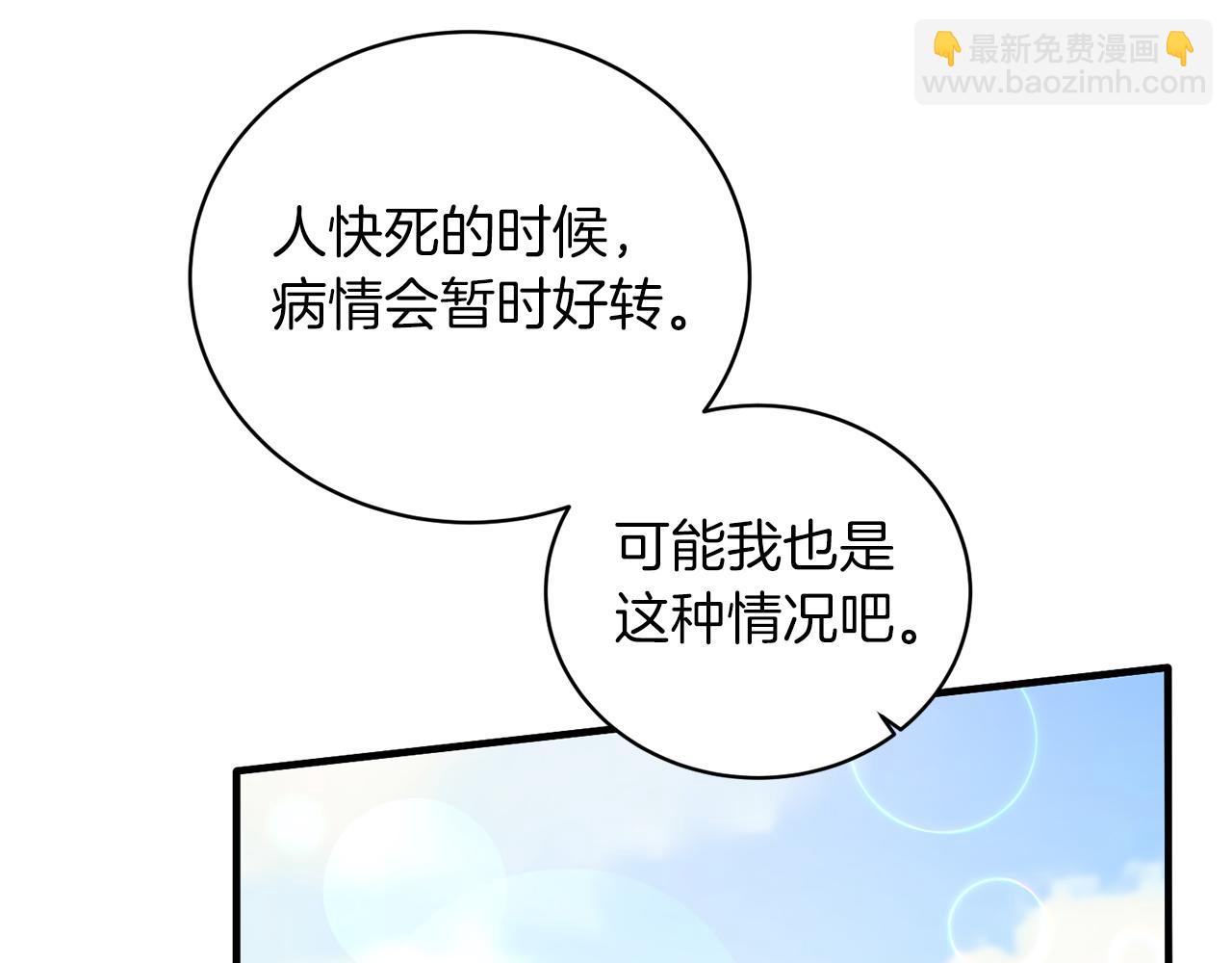 ☕安吉拉的谎言 第78话 请多指教 第33页