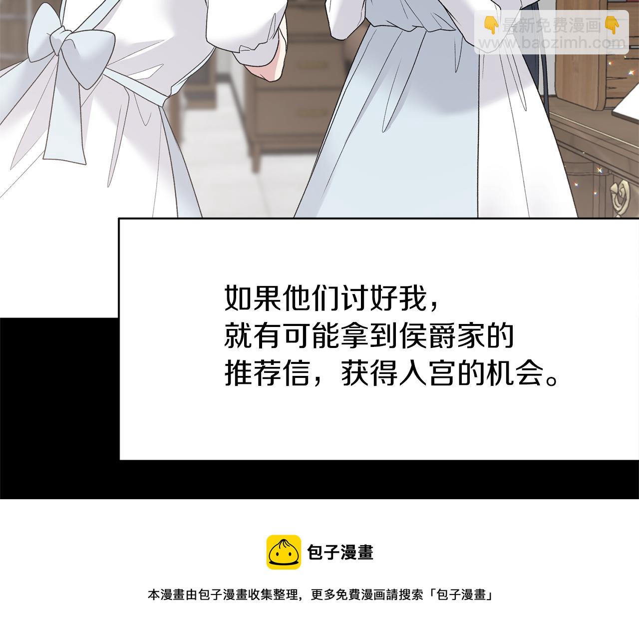 ☕安吉拉的谎言 第80话 传闻 第21页