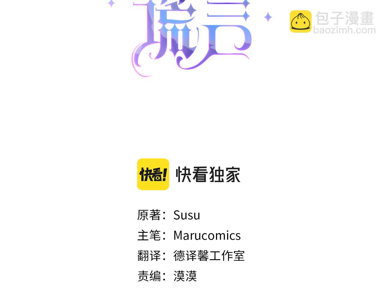 ☕安吉拉的谎言 第80话 传闻 第3页