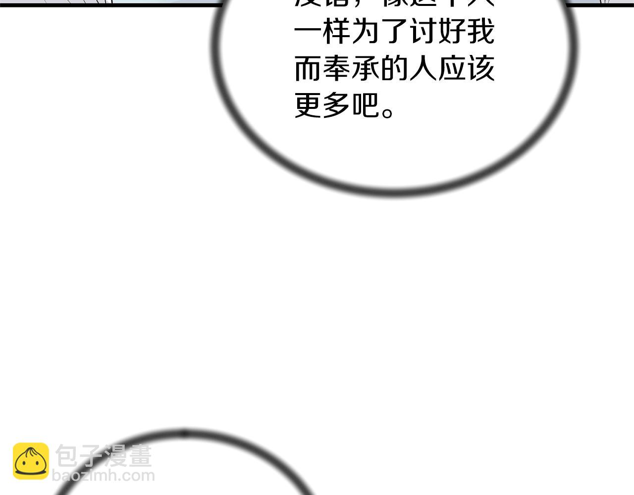 ☕安吉拉的谎言 第80话 传闻 第33页