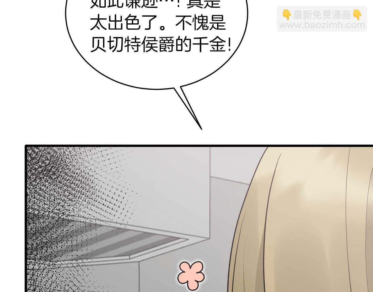 ☕安吉拉的谎言 第80话 传闻 第38页