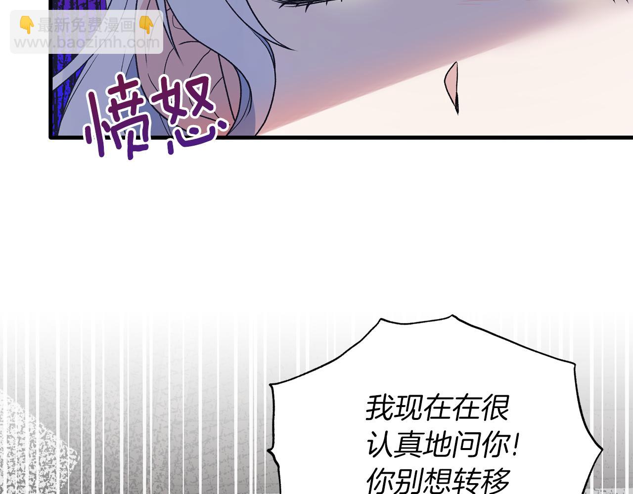 ☕安吉拉的谎言 第82话 解围 第19页