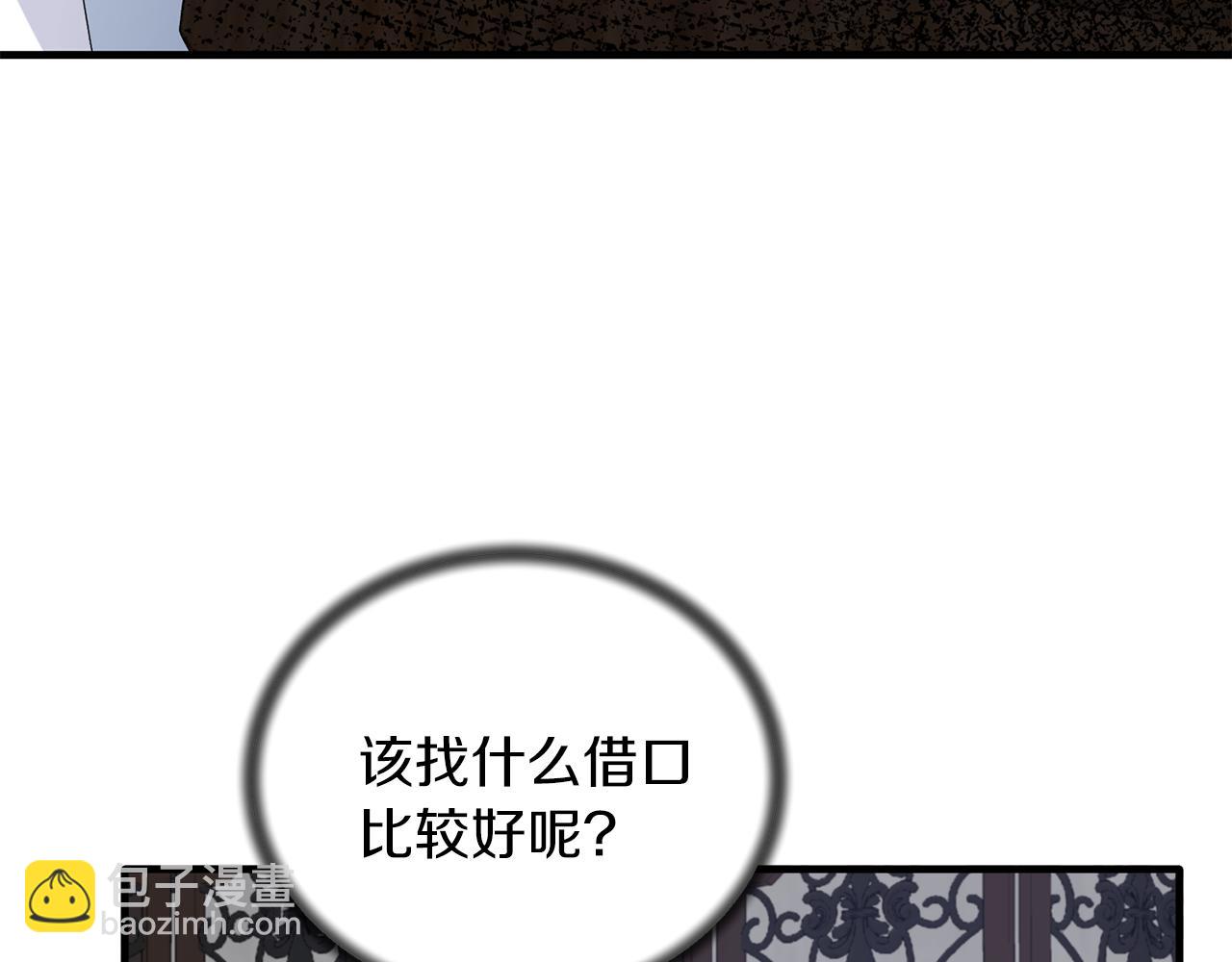 ☕安吉拉的谎言 第82话 解围 第22页