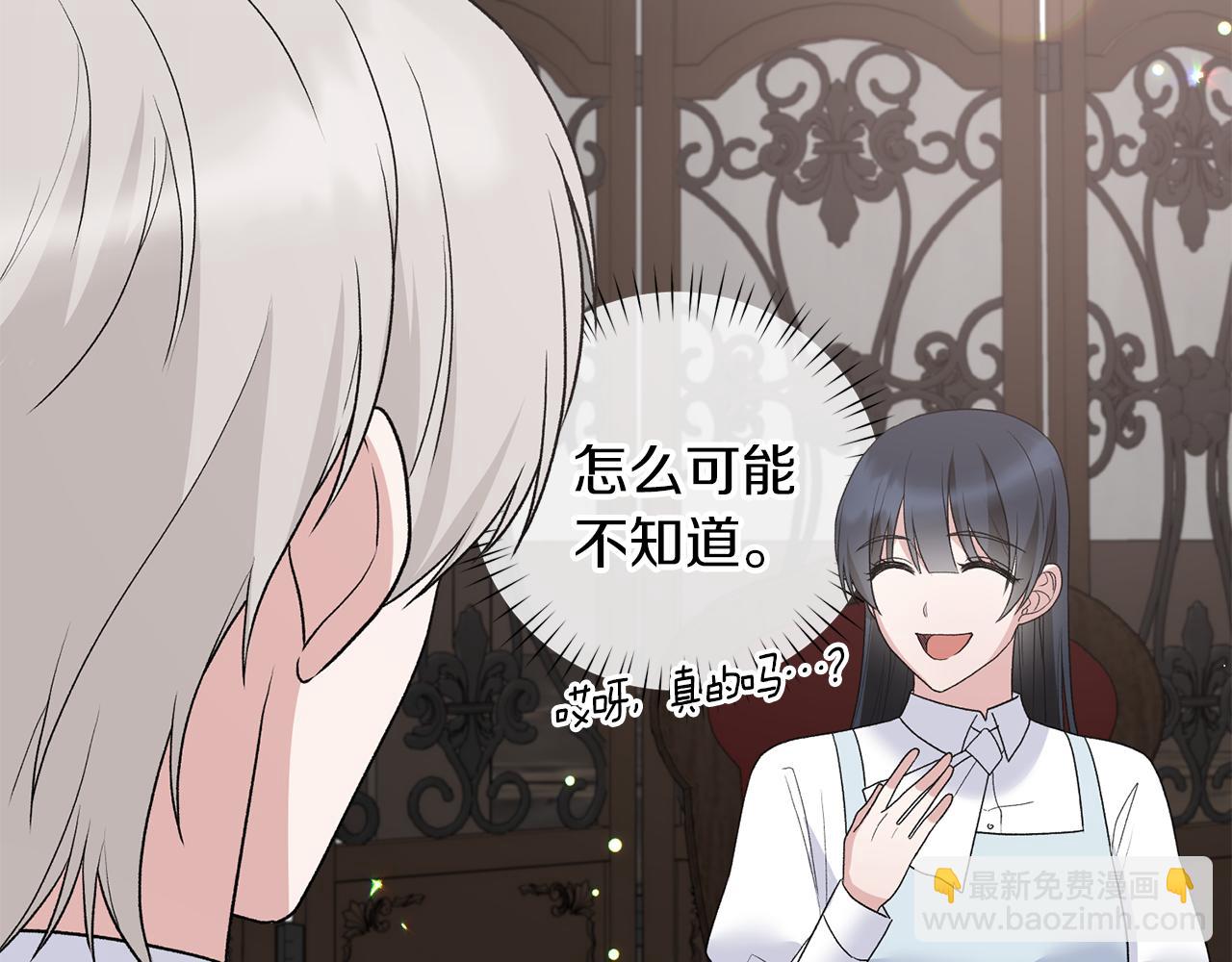 ☕安吉拉的谎言 第82话 解围 第45页