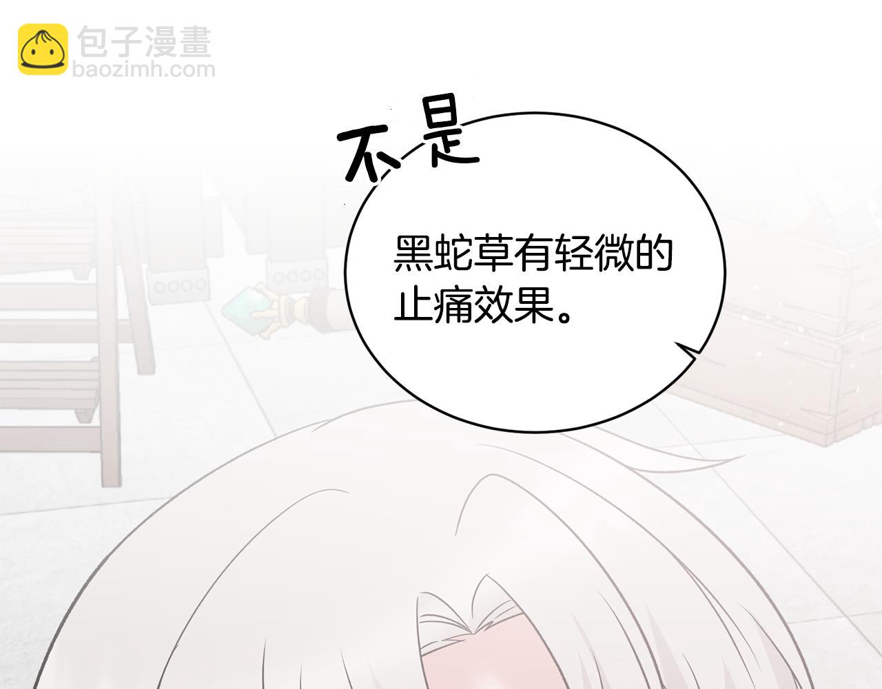 ☕安吉拉的谎言 第84话 可疑的药草 第10页
