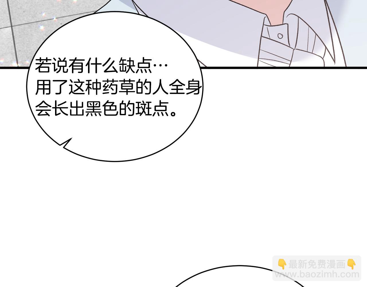 ☕安吉拉的谎言 第84话 可疑的药草 第12页