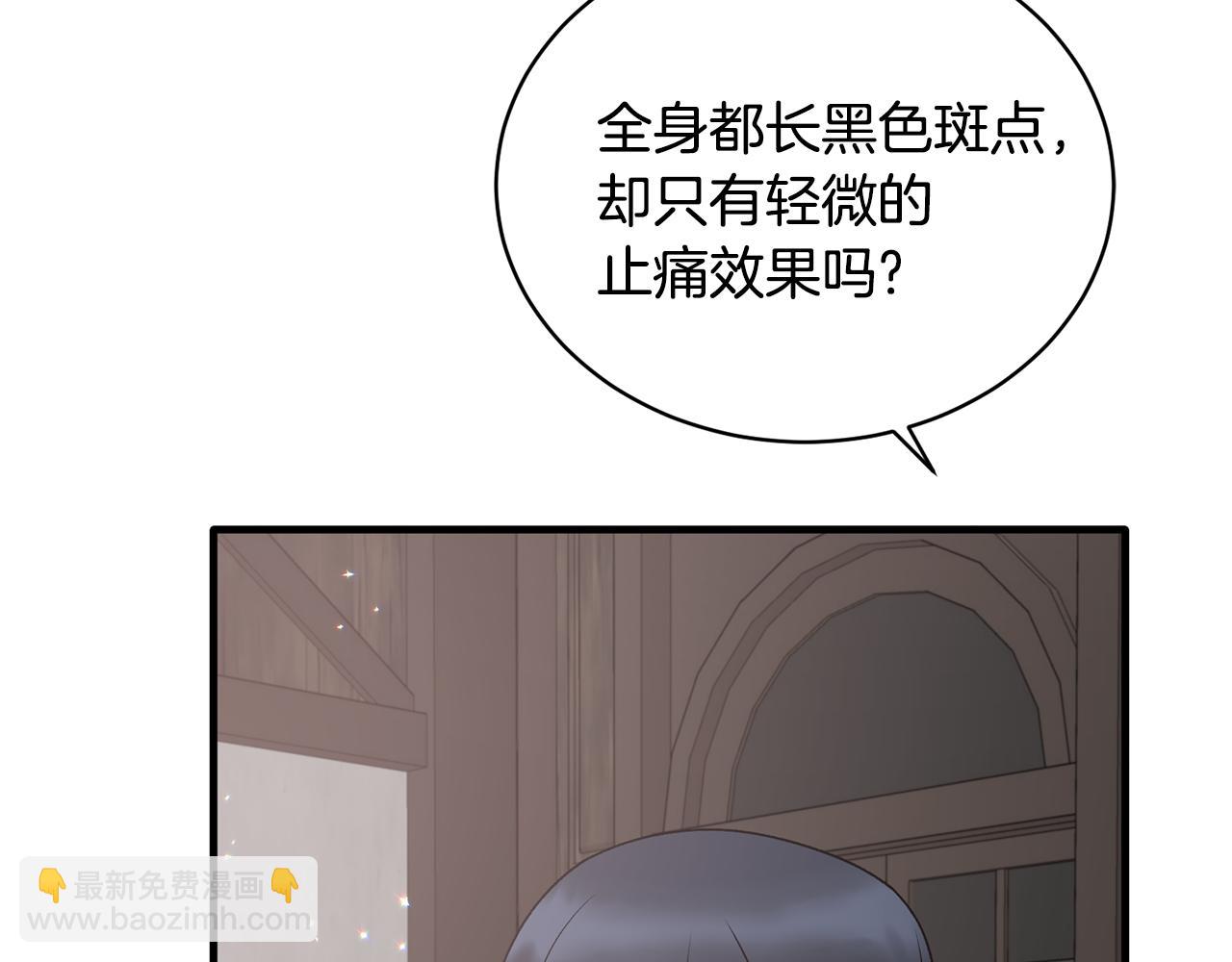 ☕安吉拉的谎言 第84话 可疑的药草 第13页