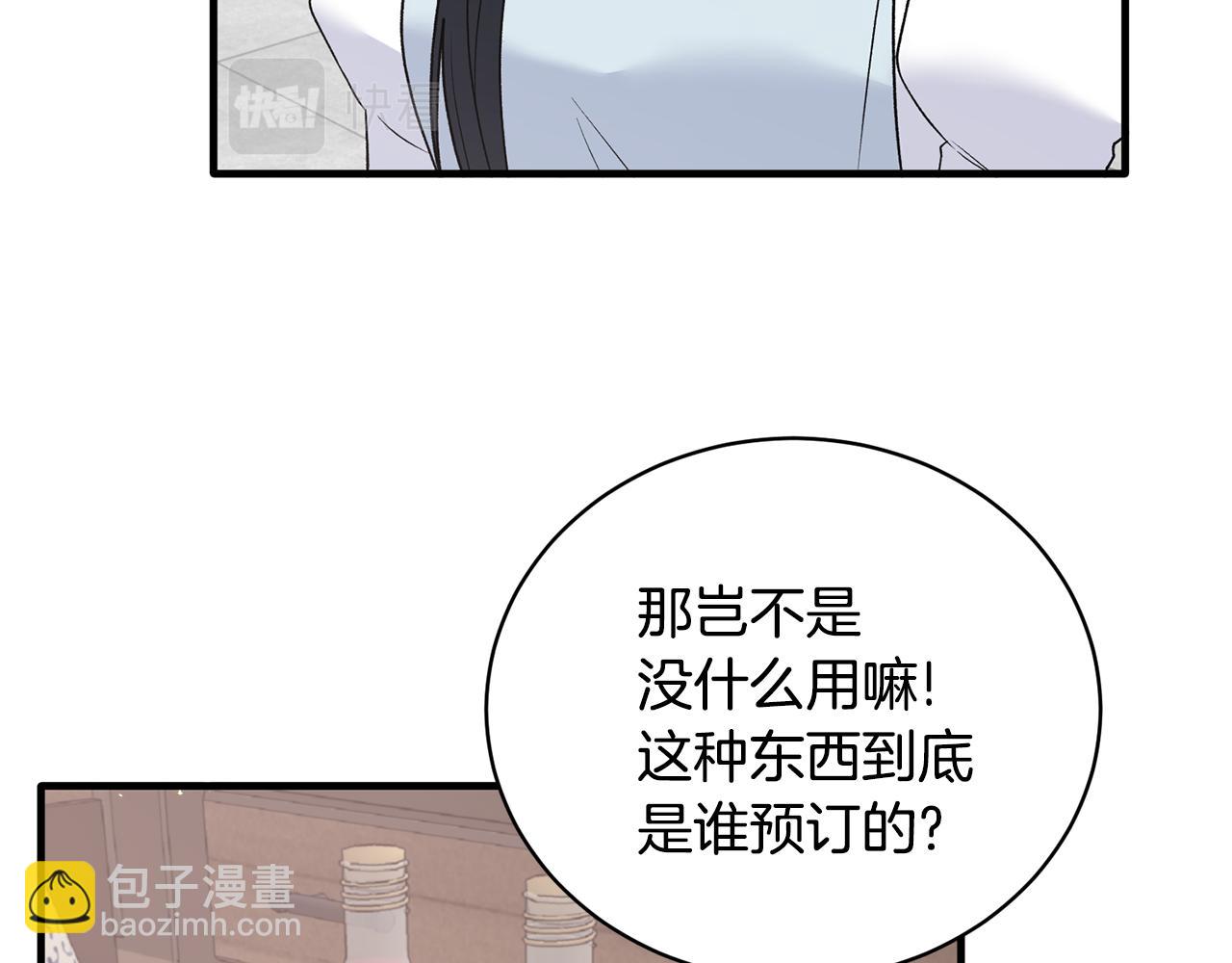 ☕安吉拉的谎言 第84话 可疑的药草 第15页